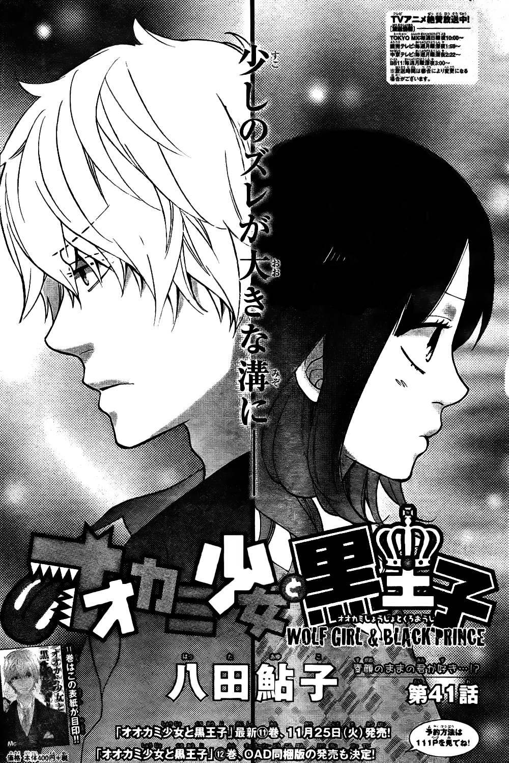 Read Wolf Girl and Black Prince Manga Online