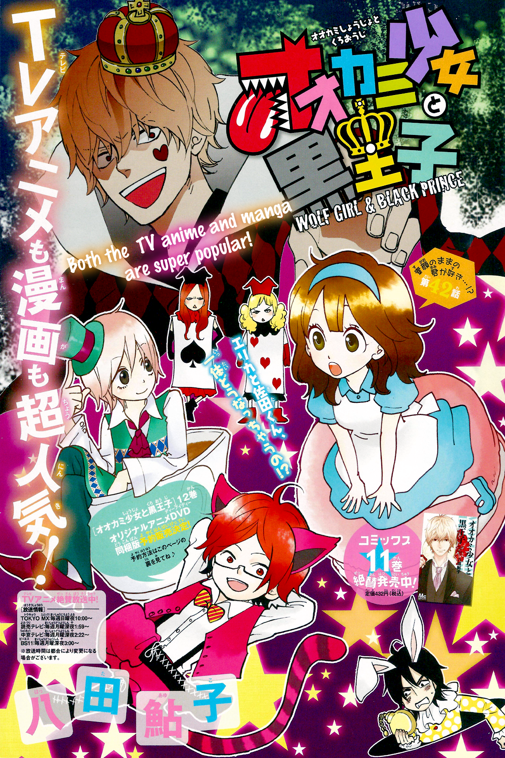 Read Wolf Girl and Black Prince Manga Online