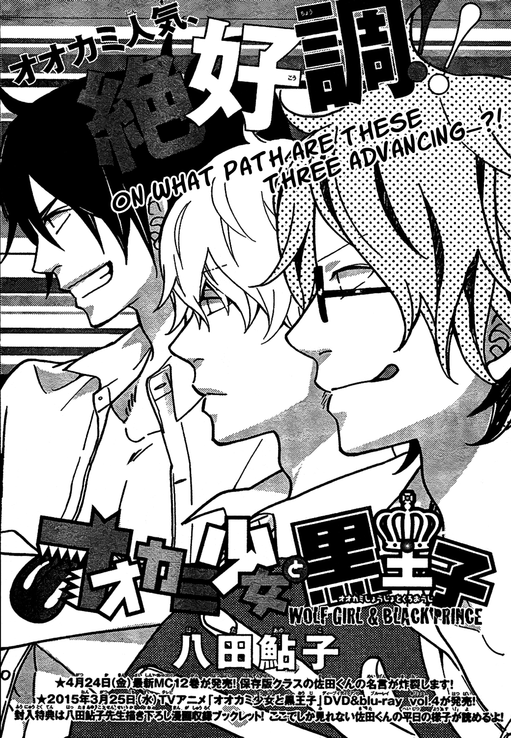 Read Wolf Girl and Black Prince Manga Online