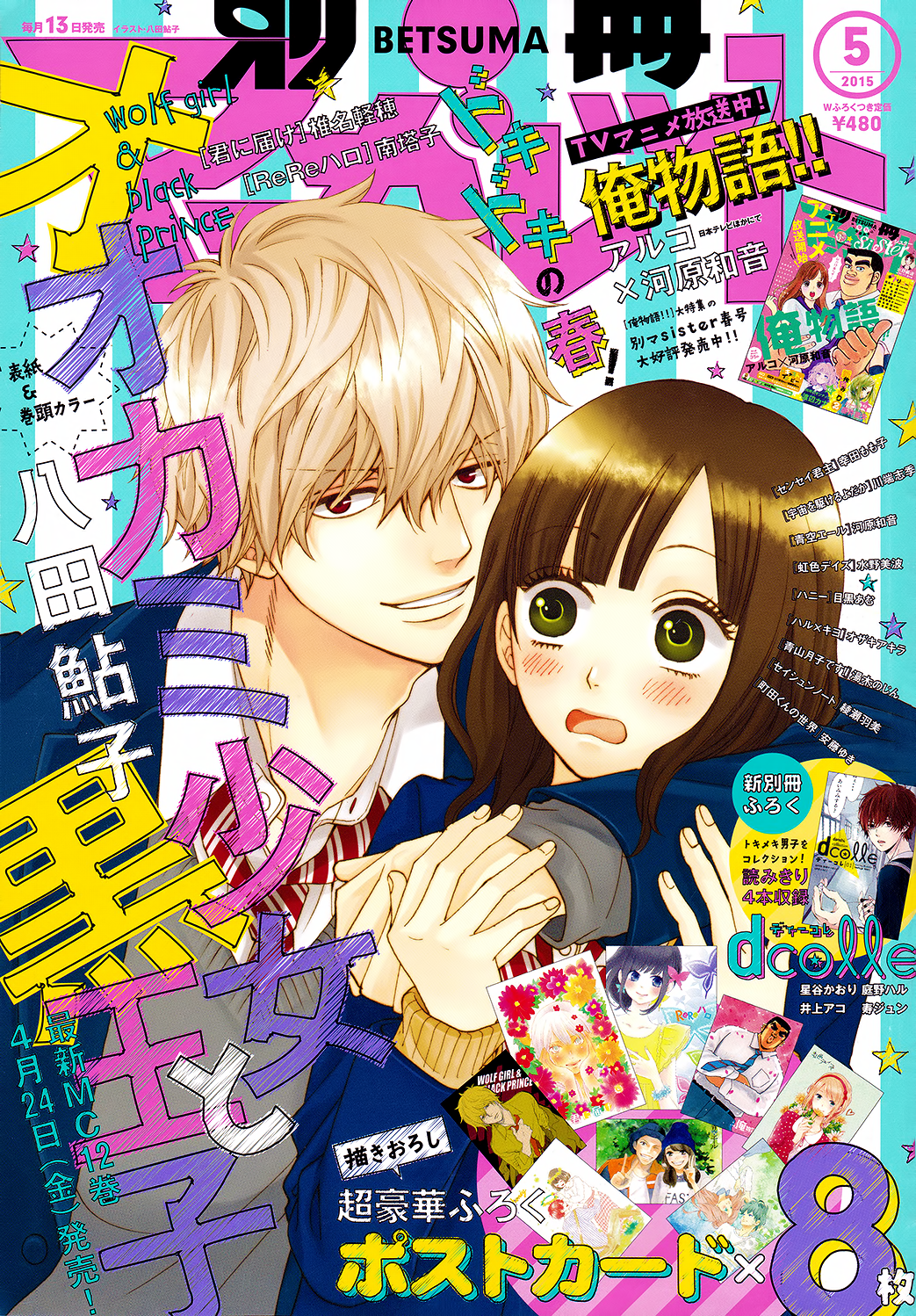 Read Wolf Girl and Black Prince Manga Online