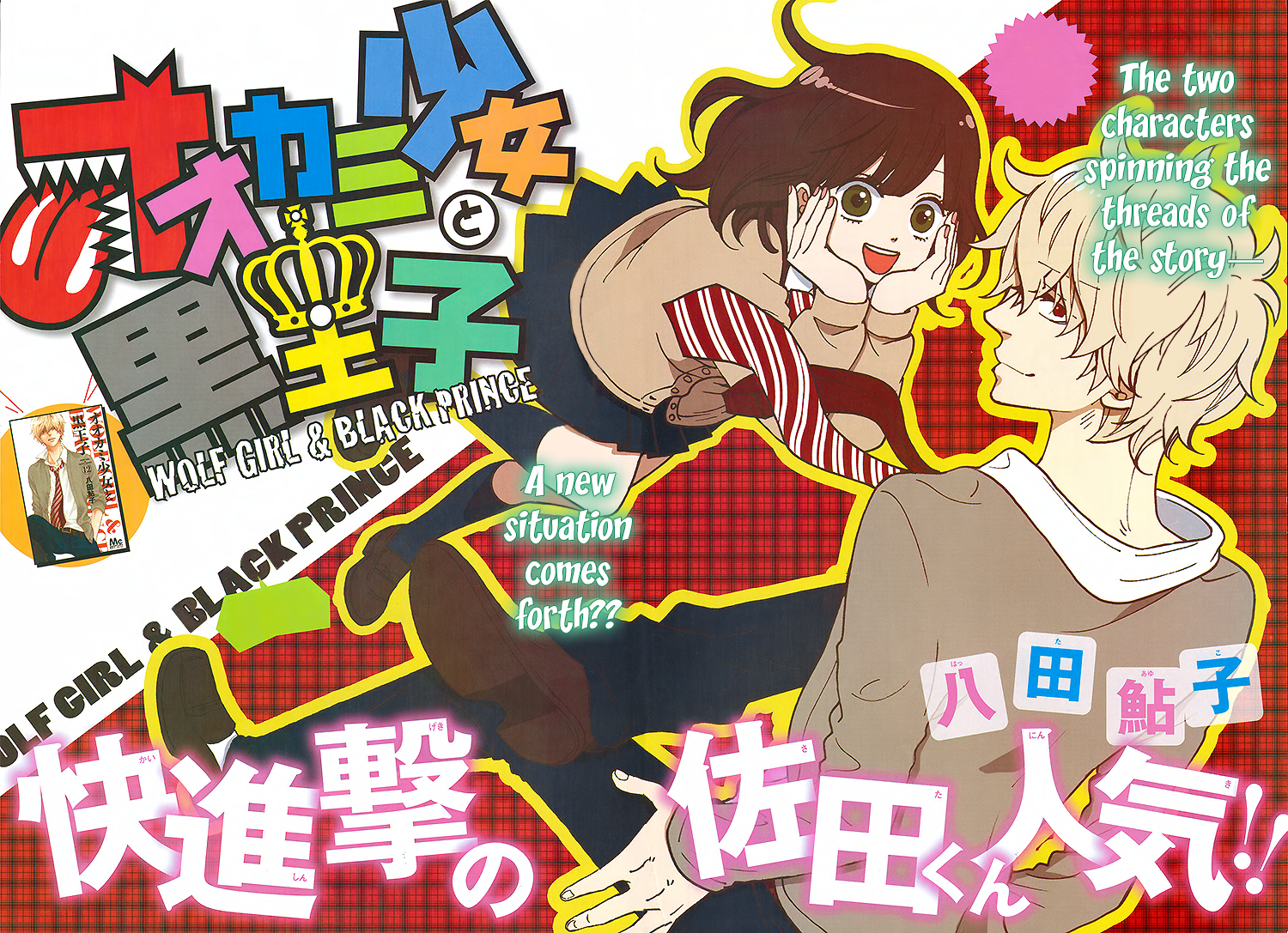 Read Wolf Girl and Black Prince Manga Online