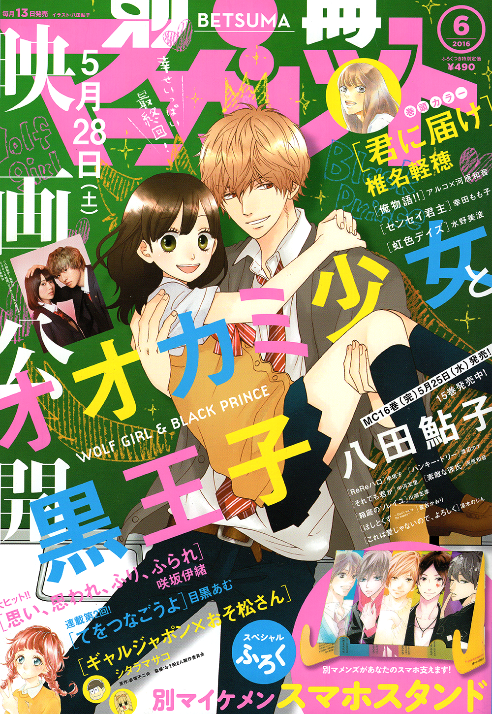 Read Wolf Girl and Black Prince Manga Online