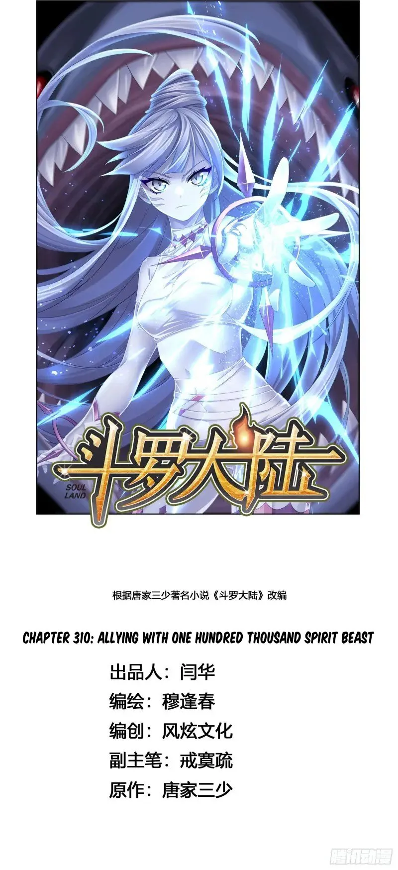 Read soul land manhua reading order What order to read Soul Land Manhua in douluo Manga Online