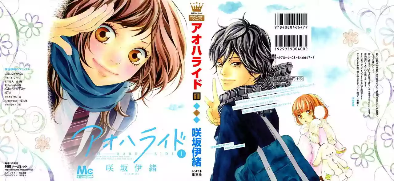 Read Ao Haru Ride es Manga Online