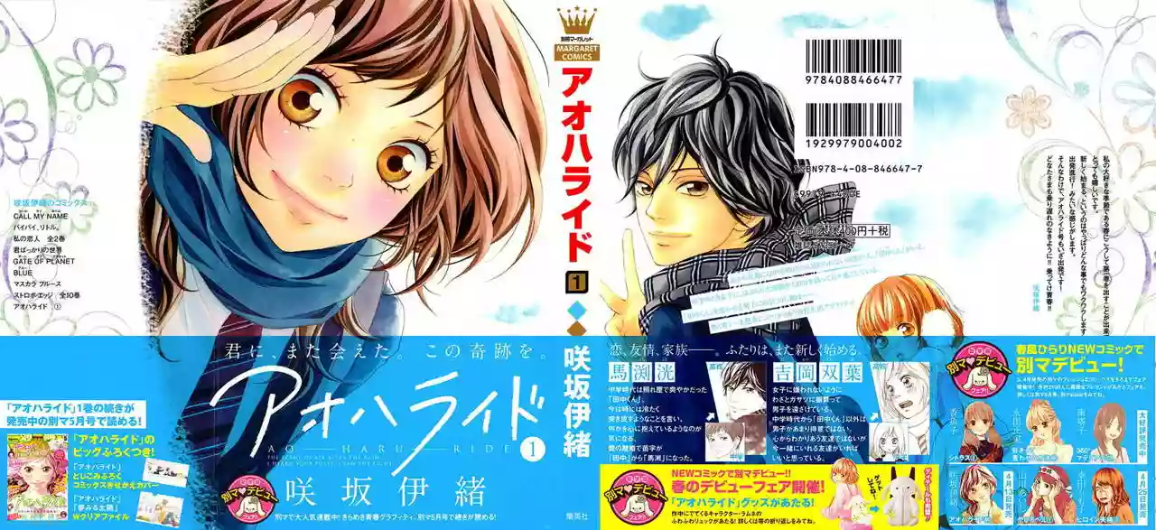 Read Ao Haru Ride es Manga Online