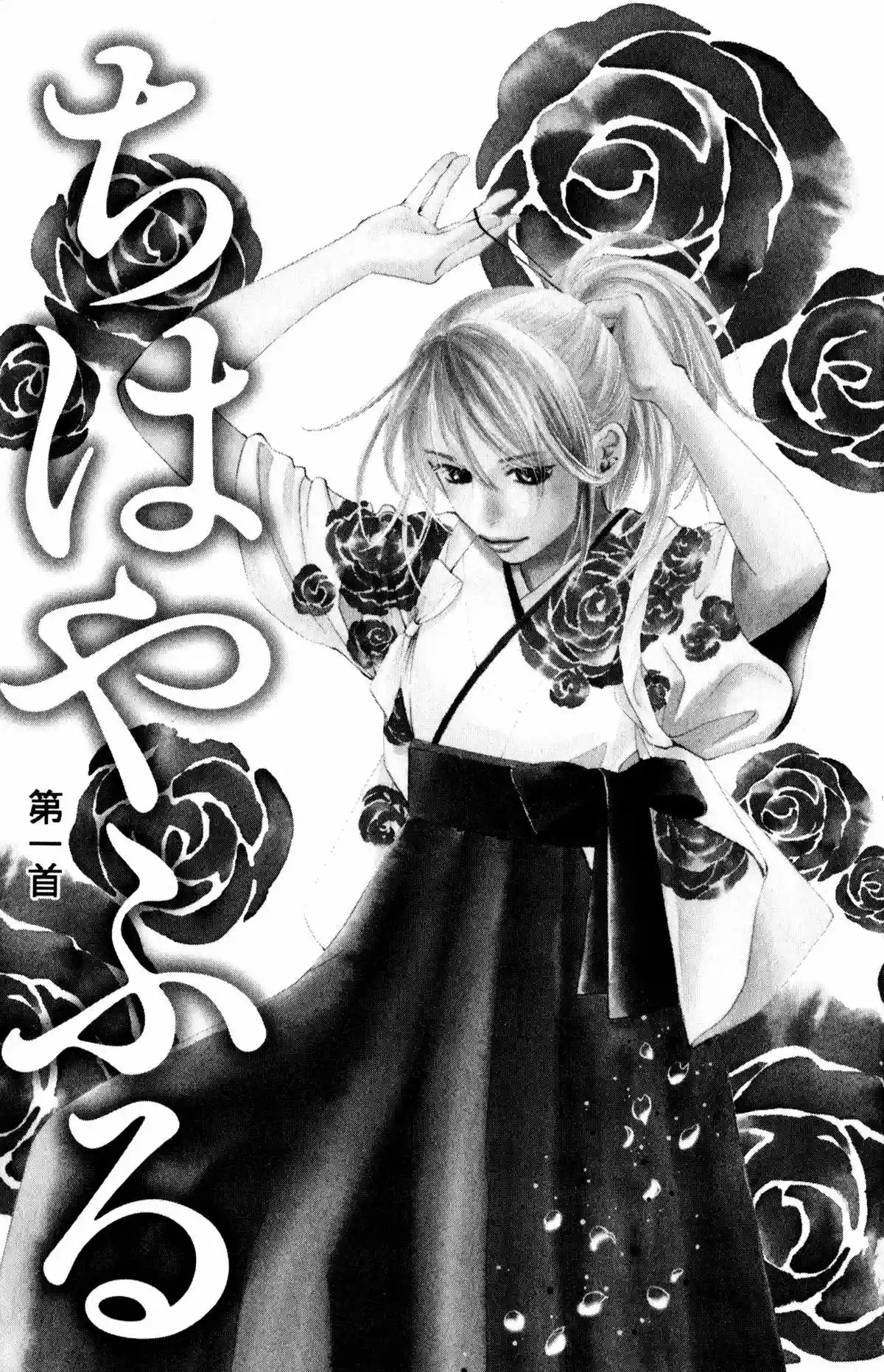 Read Chihayafuru es Manga Online