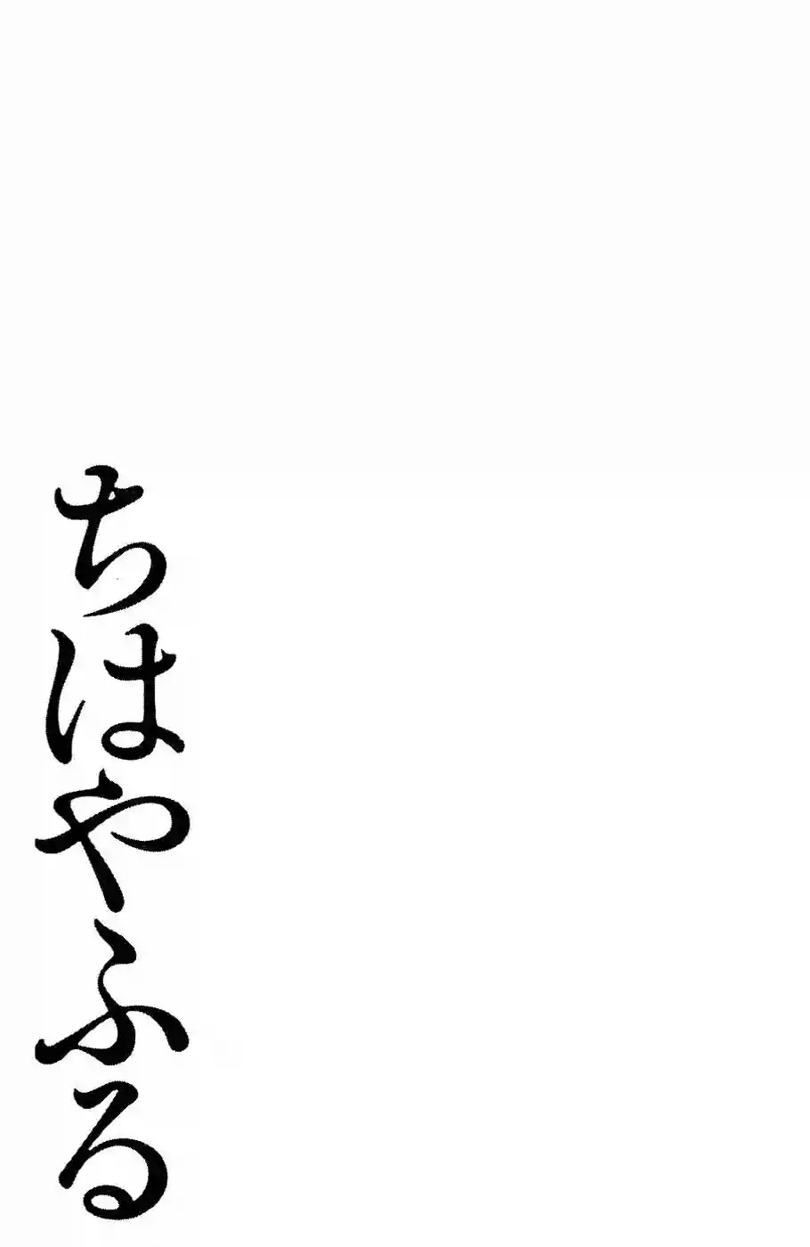 Read Chihayafuru es Manga Online