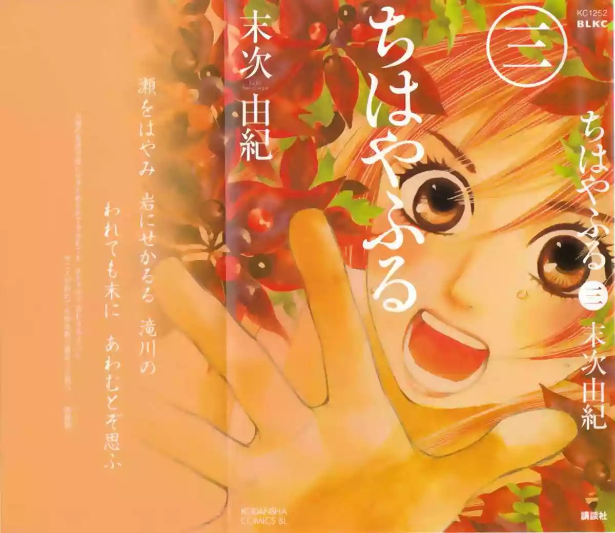 Read Chihayafuru es Manga Online
