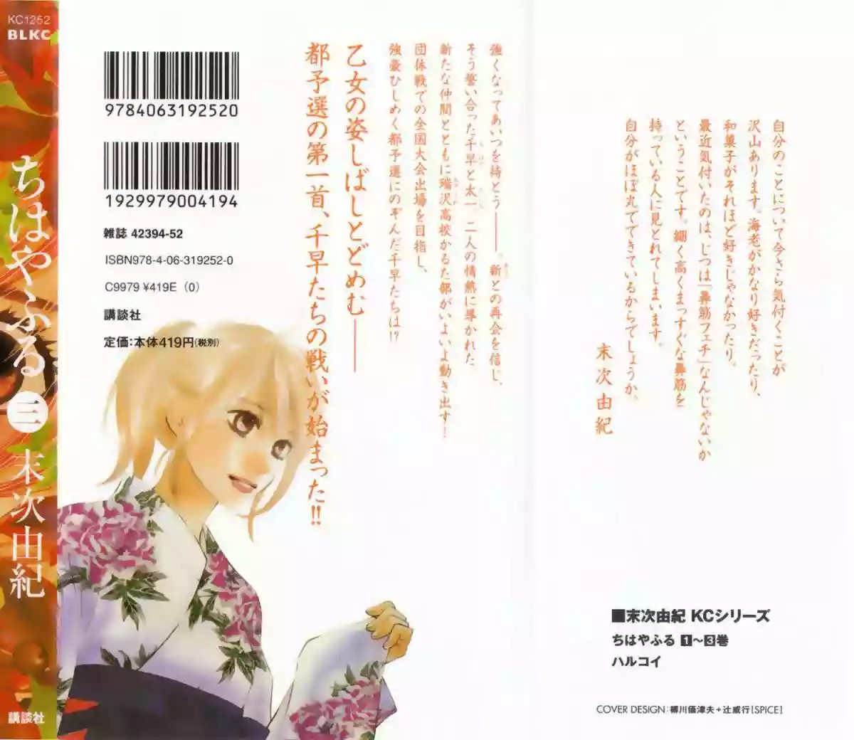 Read Chihayafuru es Manga Online