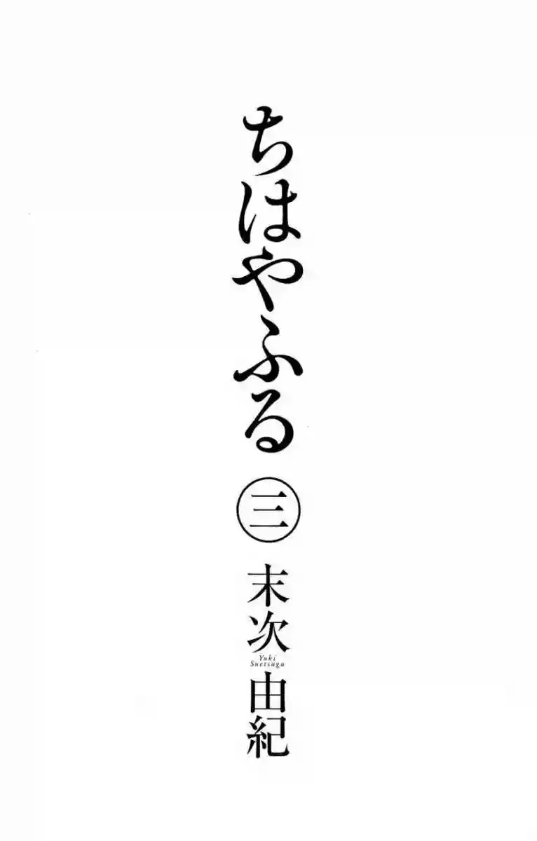 Read Chihayafuru es Manga Online