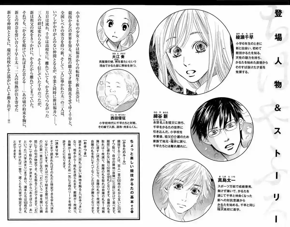 Read Chihayafuru es Manga Online