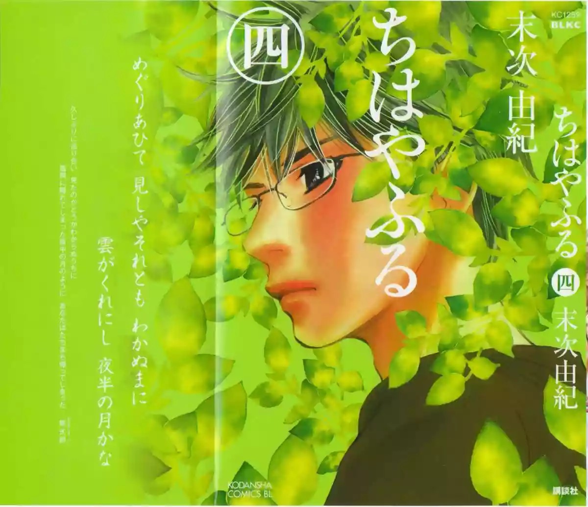 Read Chihayafuru es Manga Online