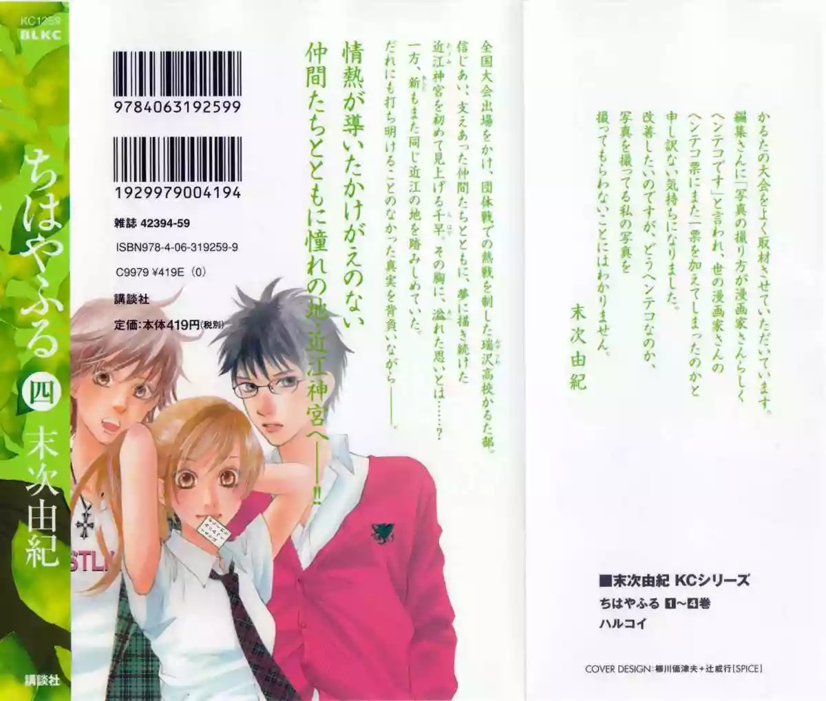 Read Chihayafuru es Manga Online