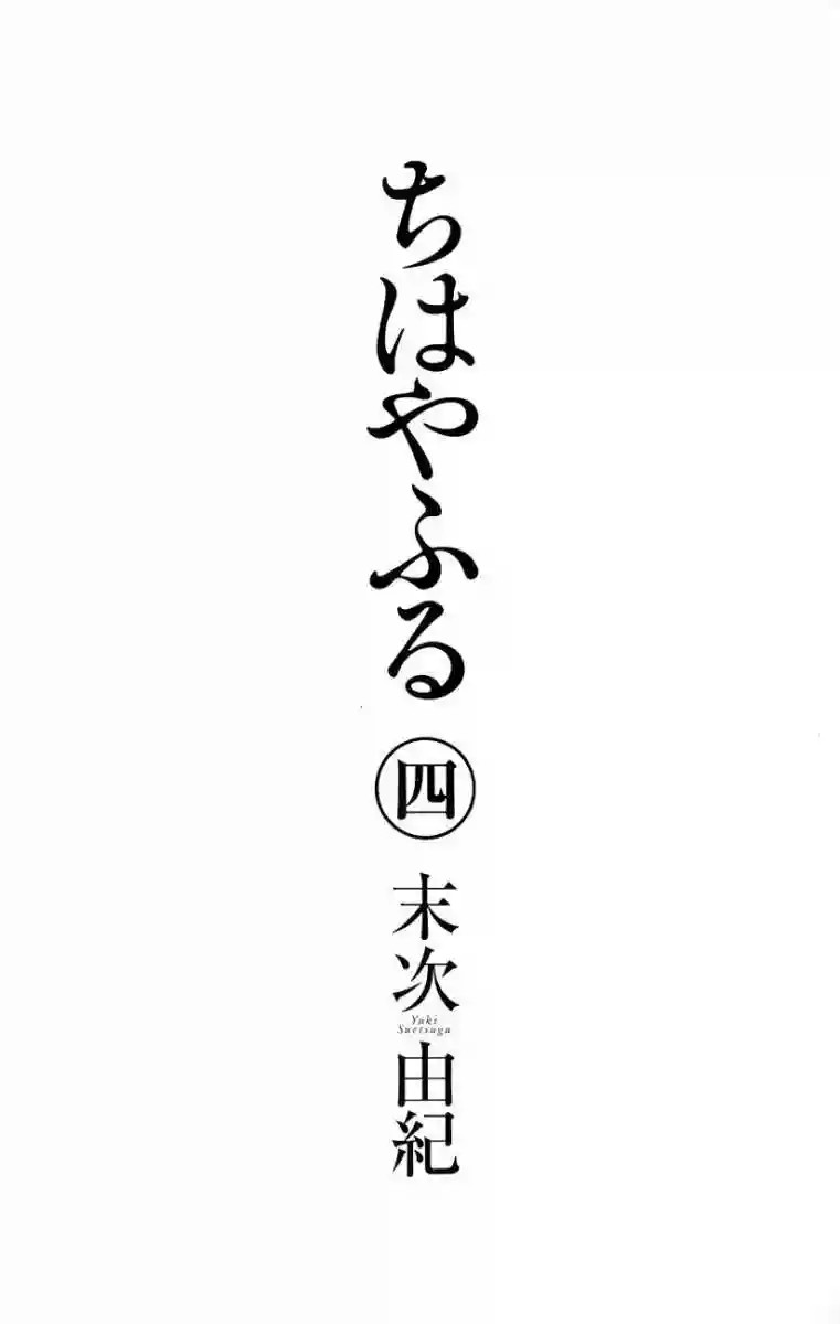 Read Chihayafuru es Manga Online