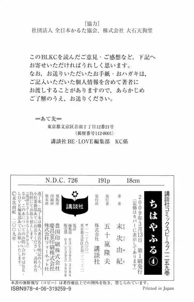 Read Chihayafuru es Manga Online