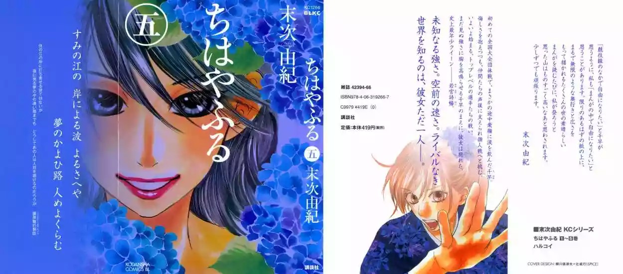 Read Chihayafuru es Manga Online