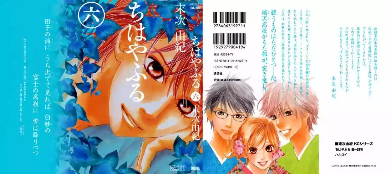 Read Chihayafuru es Manga Online