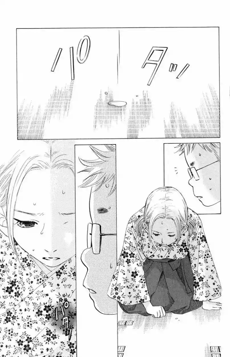 Read Chihayafuru es Manga Online