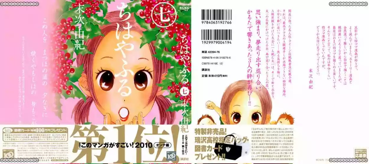 Read Chihayafuru es Manga Online