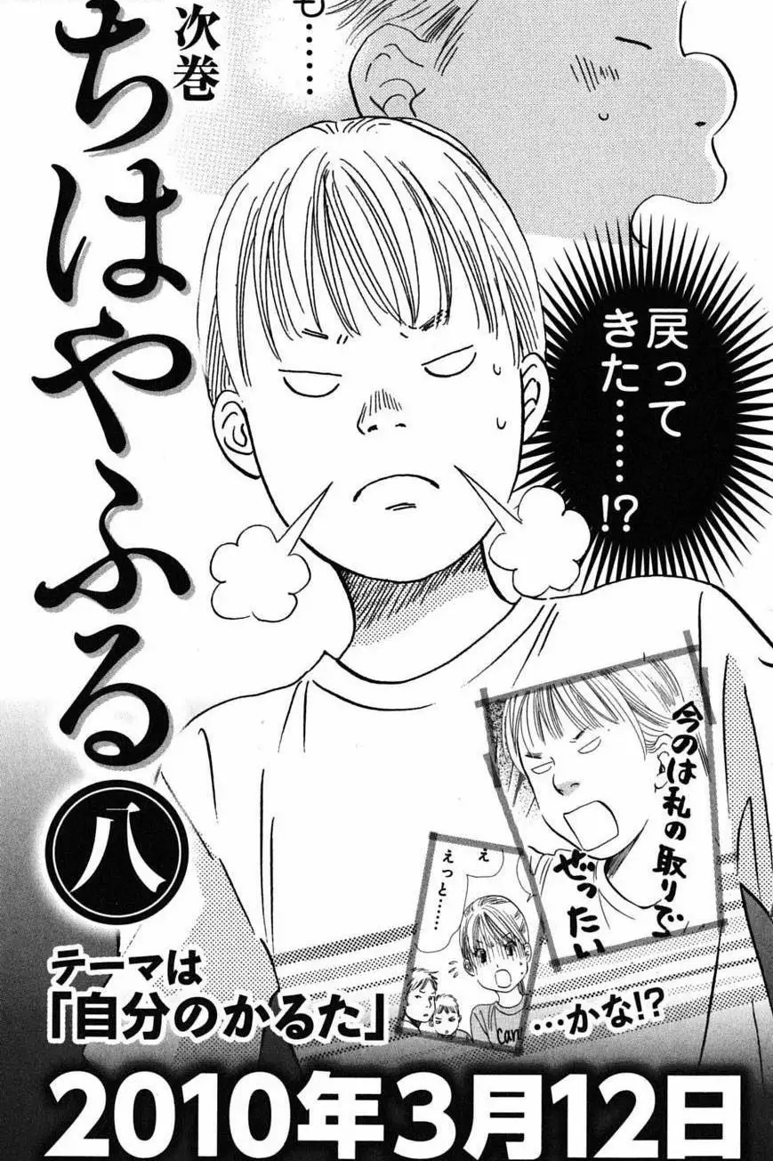 Read Chihayafuru es Manga Online