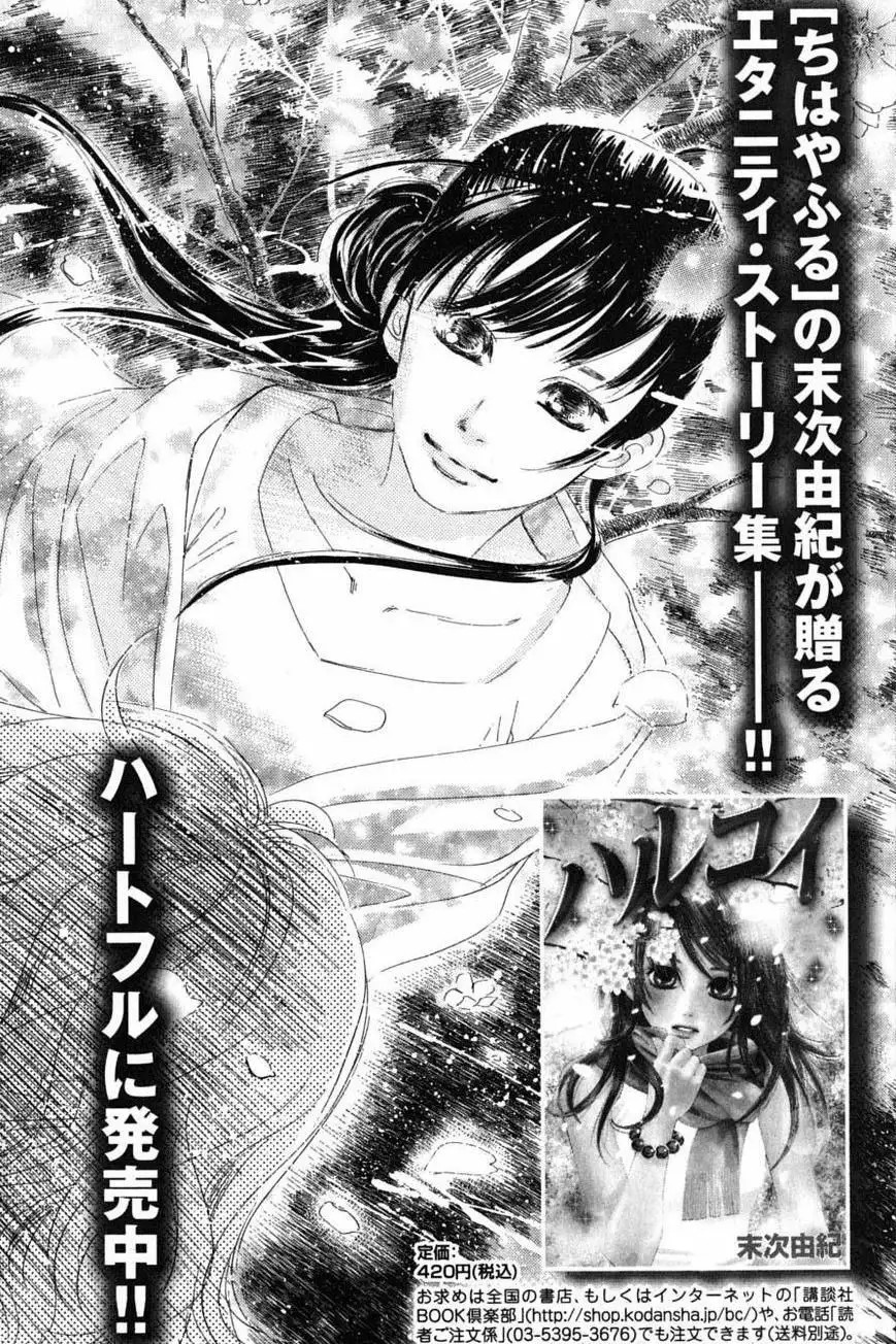 Read Chihayafuru es Manga Online