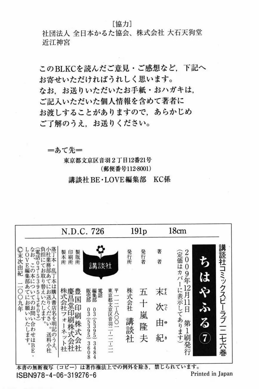 Read Chihayafuru es Manga Online