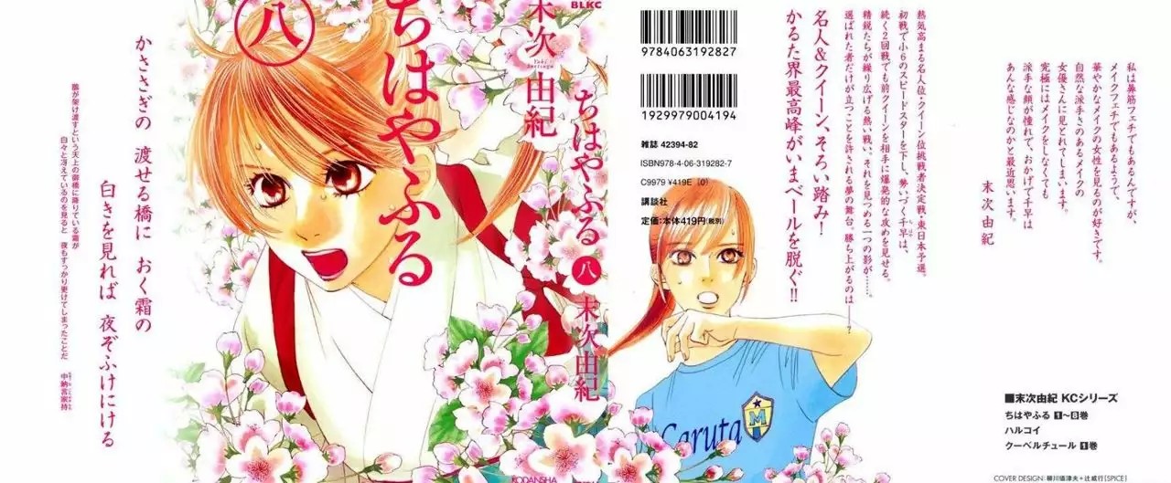 Read Chihayafuru es Manga Online
