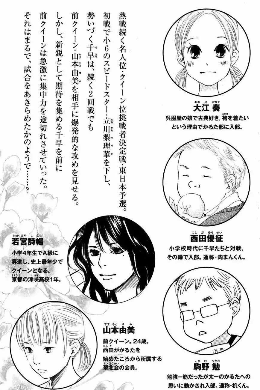 Read Chihayafuru es Manga Online