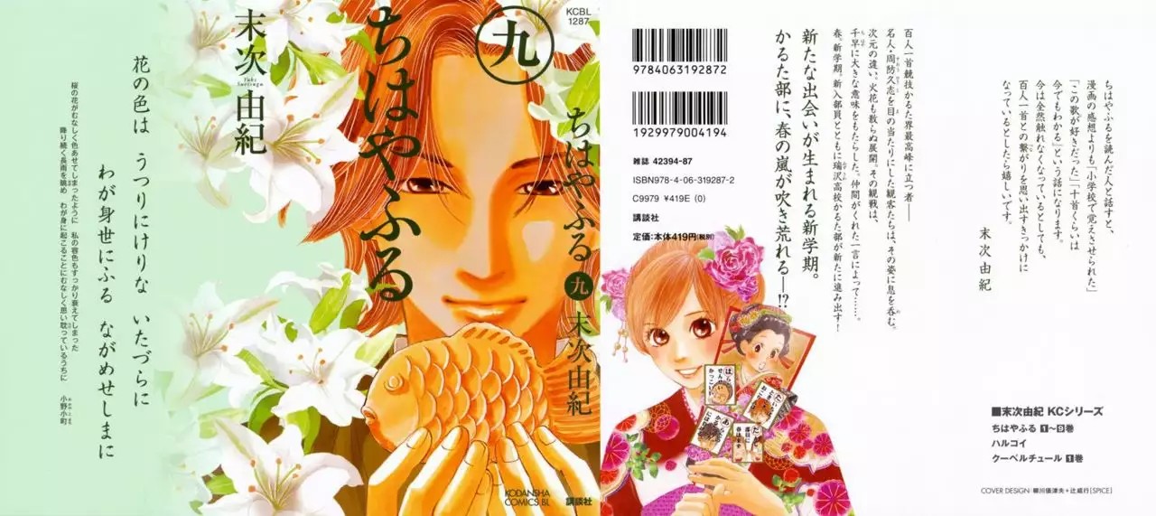 Read Chihayafuru es Manga Online