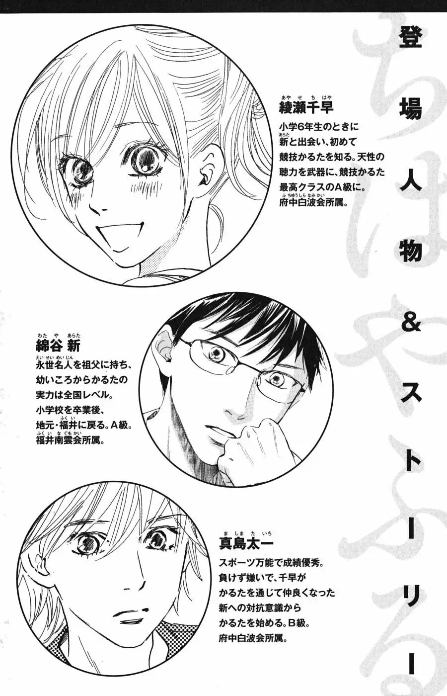 Read Chihayafuru es Manga Online