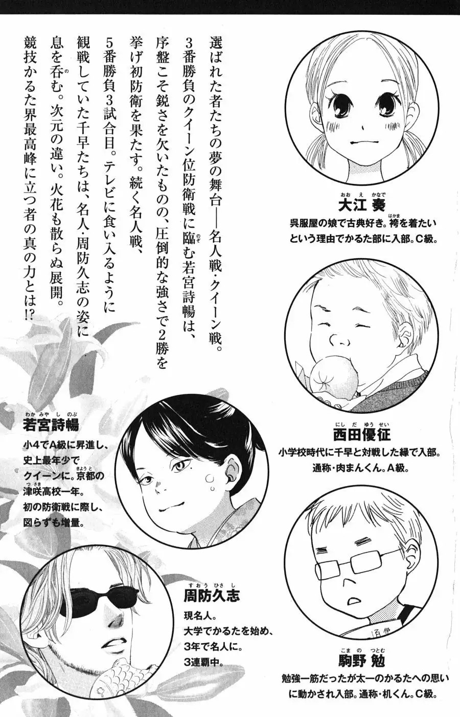 Read Chihayafuru es Manga Online
