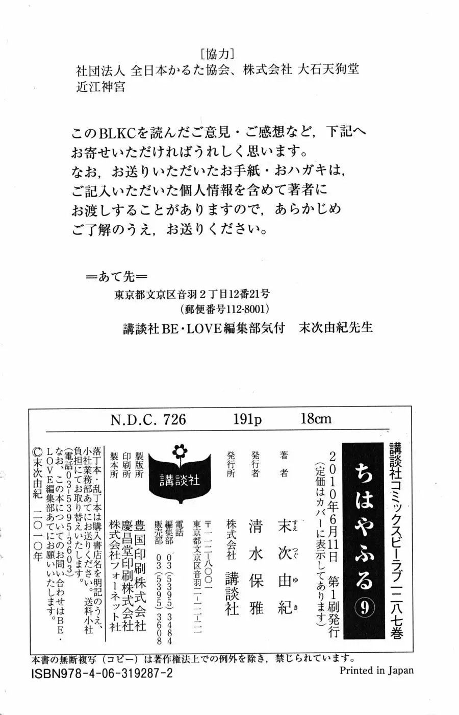 Read Chihayafuru es Manga Online