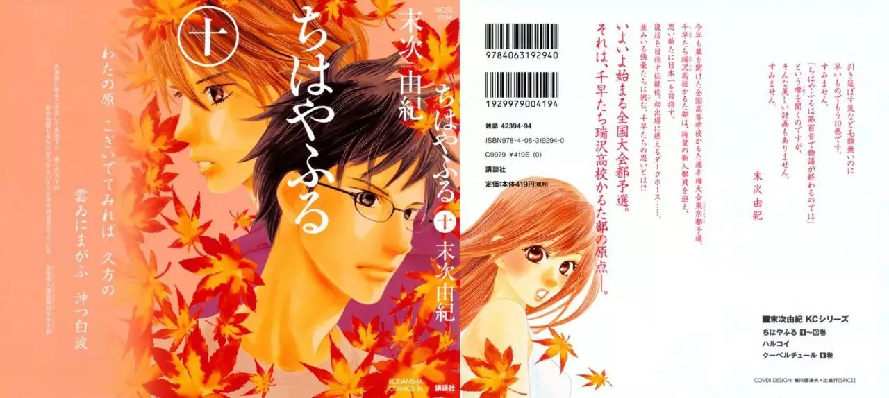 Read Chihayafuru es Manga Online