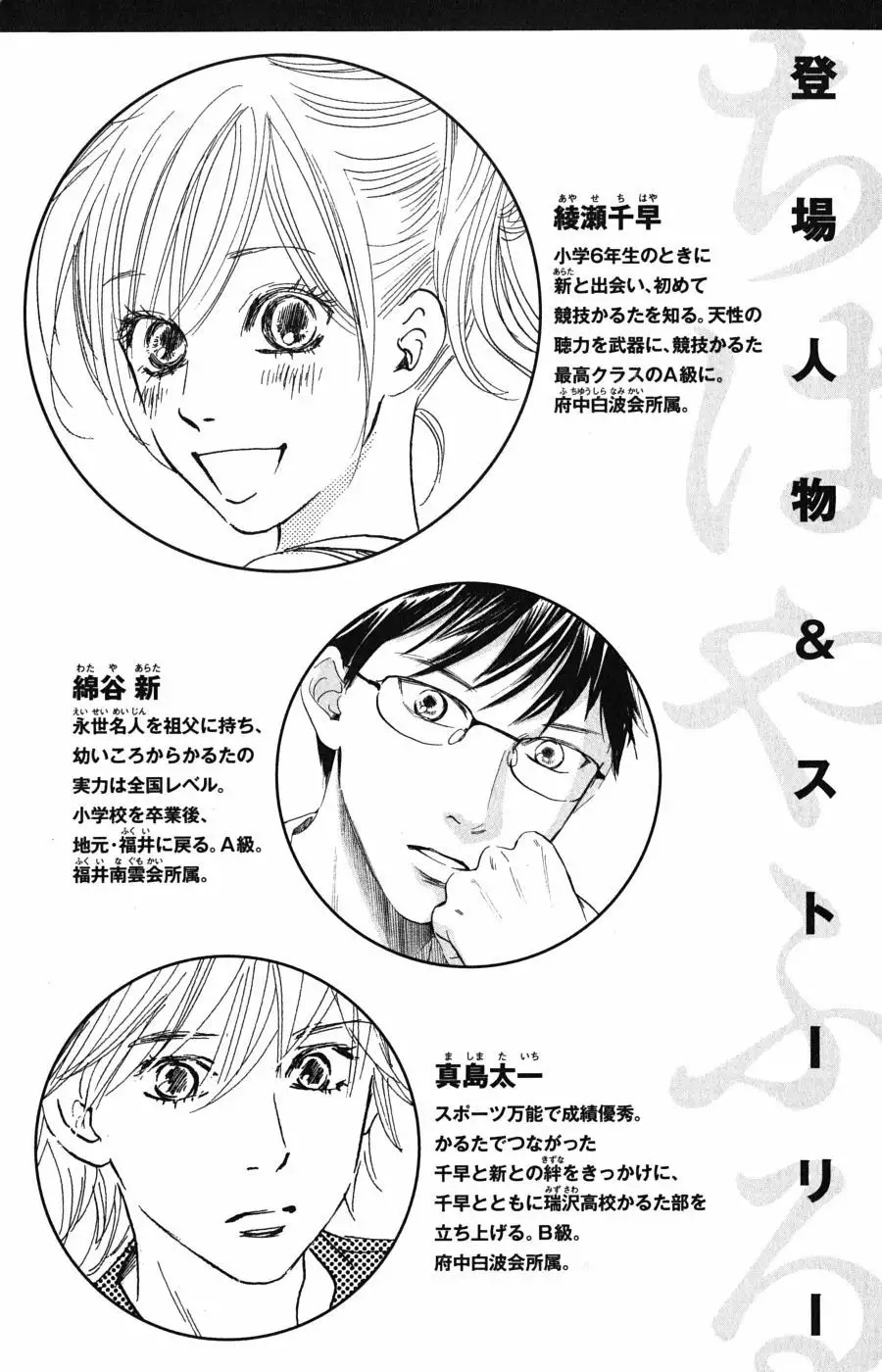 Read Chihayafuru es Manga Online