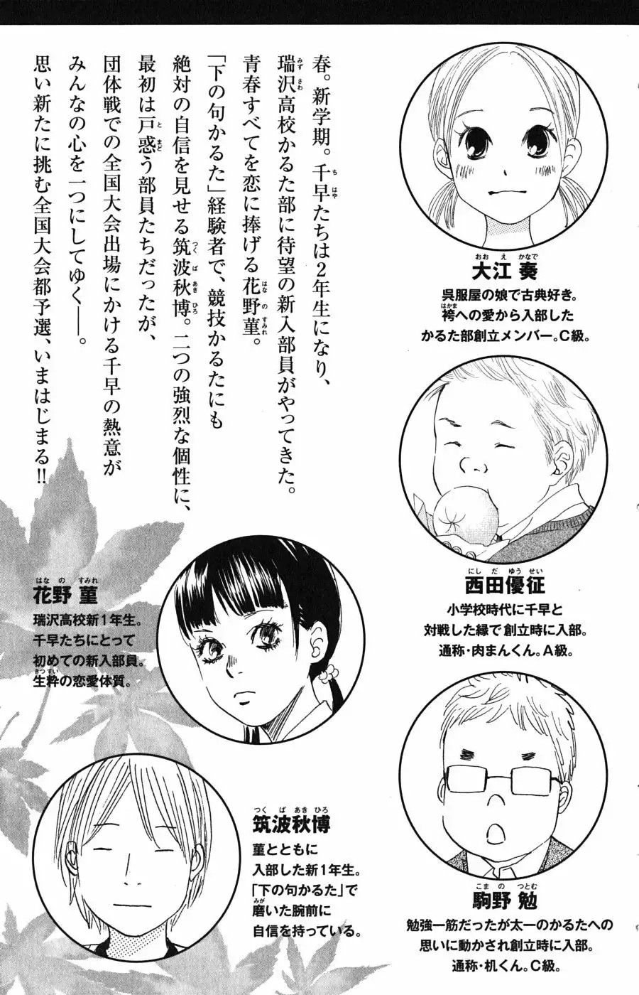 Read Chihayafuru es Manga Online