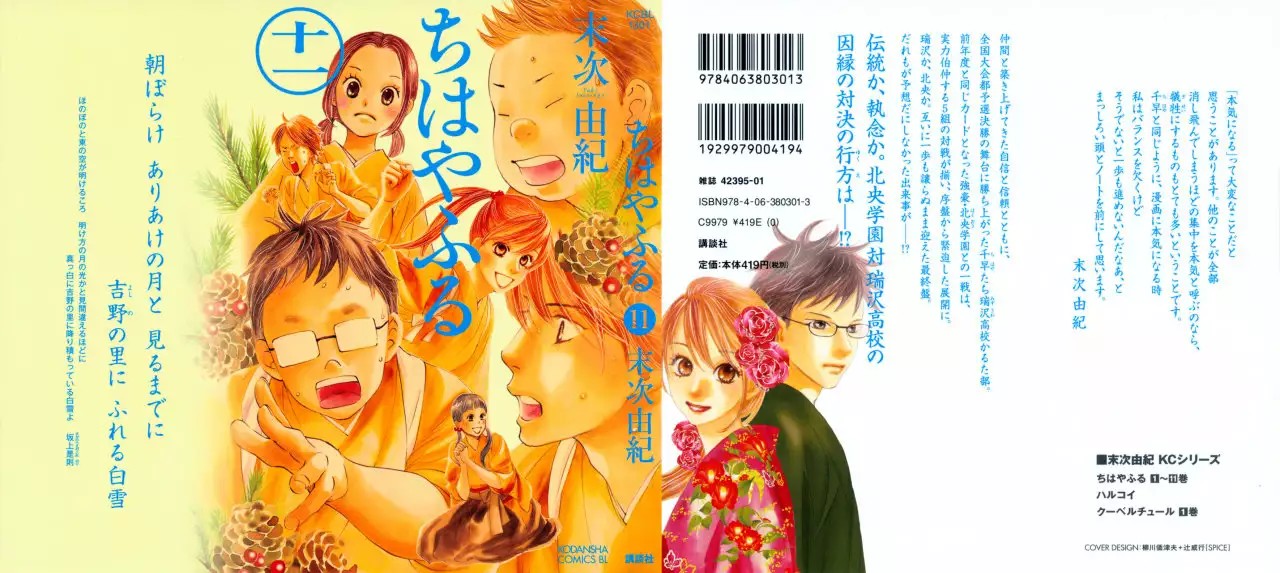 Read Chihayafuru es Manga Online