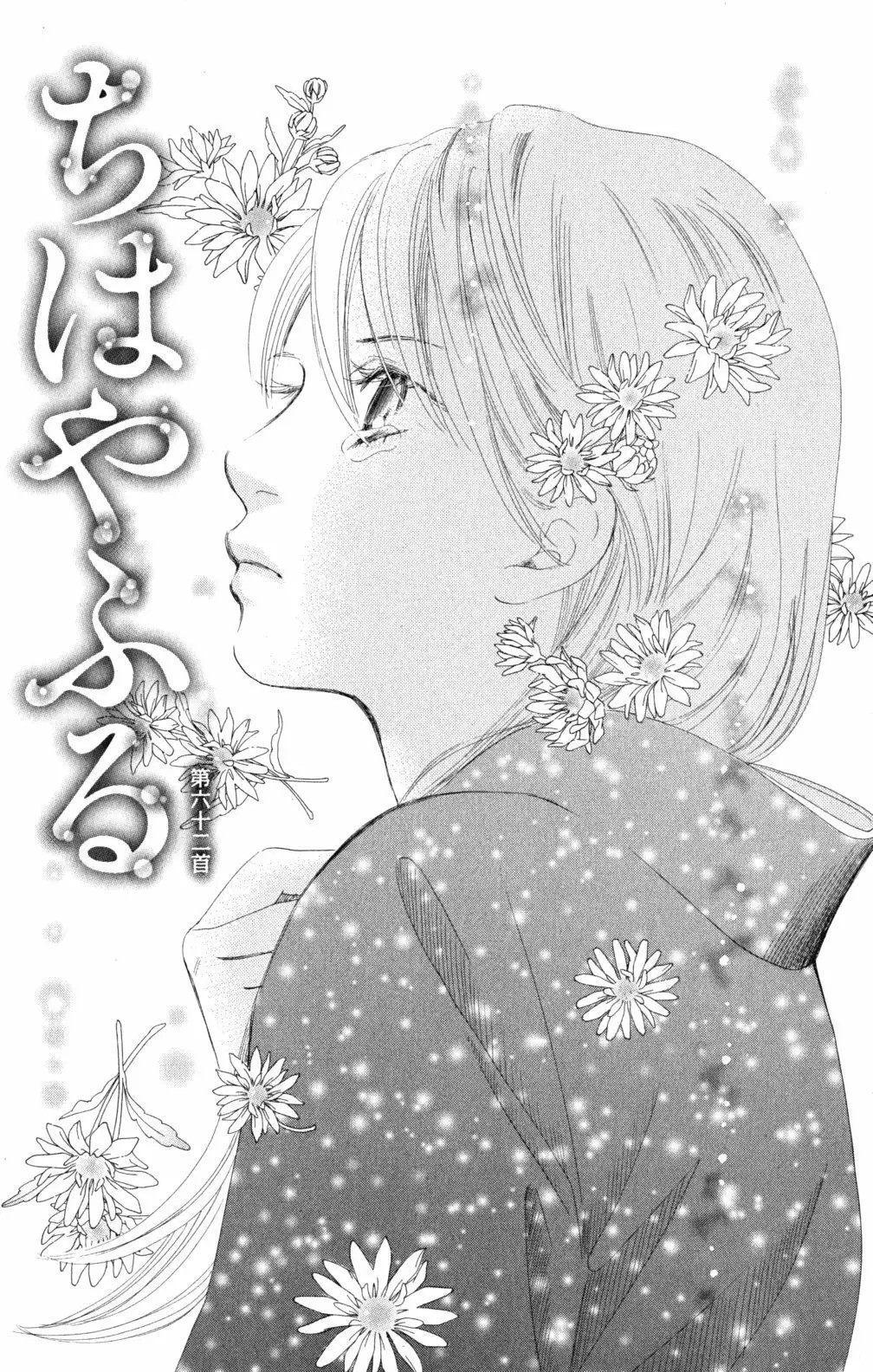 Read Chihayafuru es Manga Online