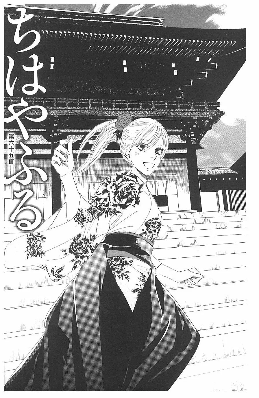 Read Chihayafuru es Manga Online