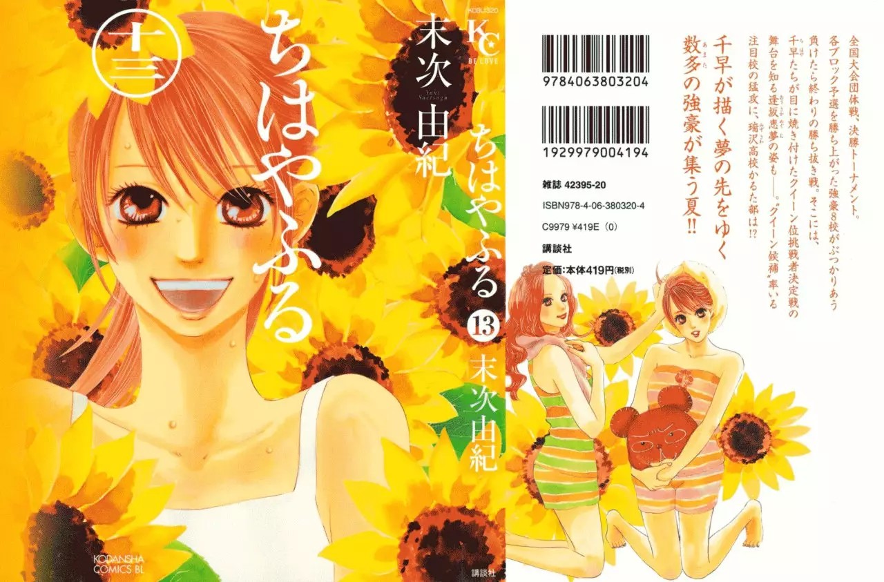 Read Chihayafuru es Manga Online