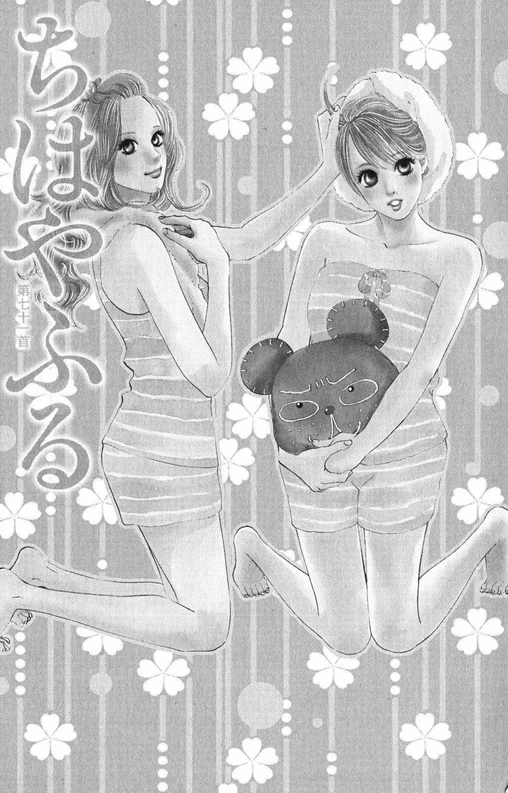Read Chihayafuru es Manga Online
