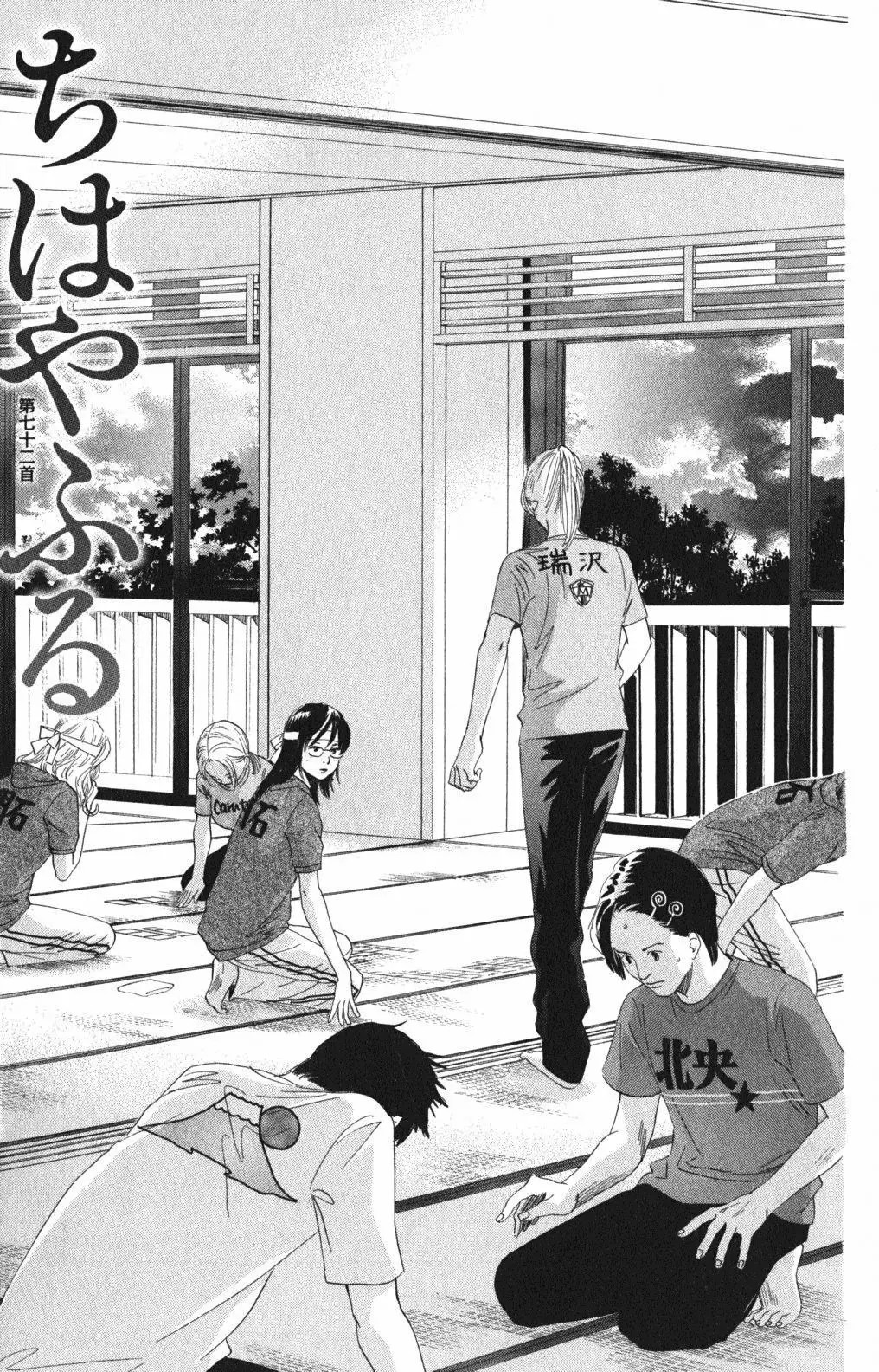 Read Chihayafuru es Manga Online