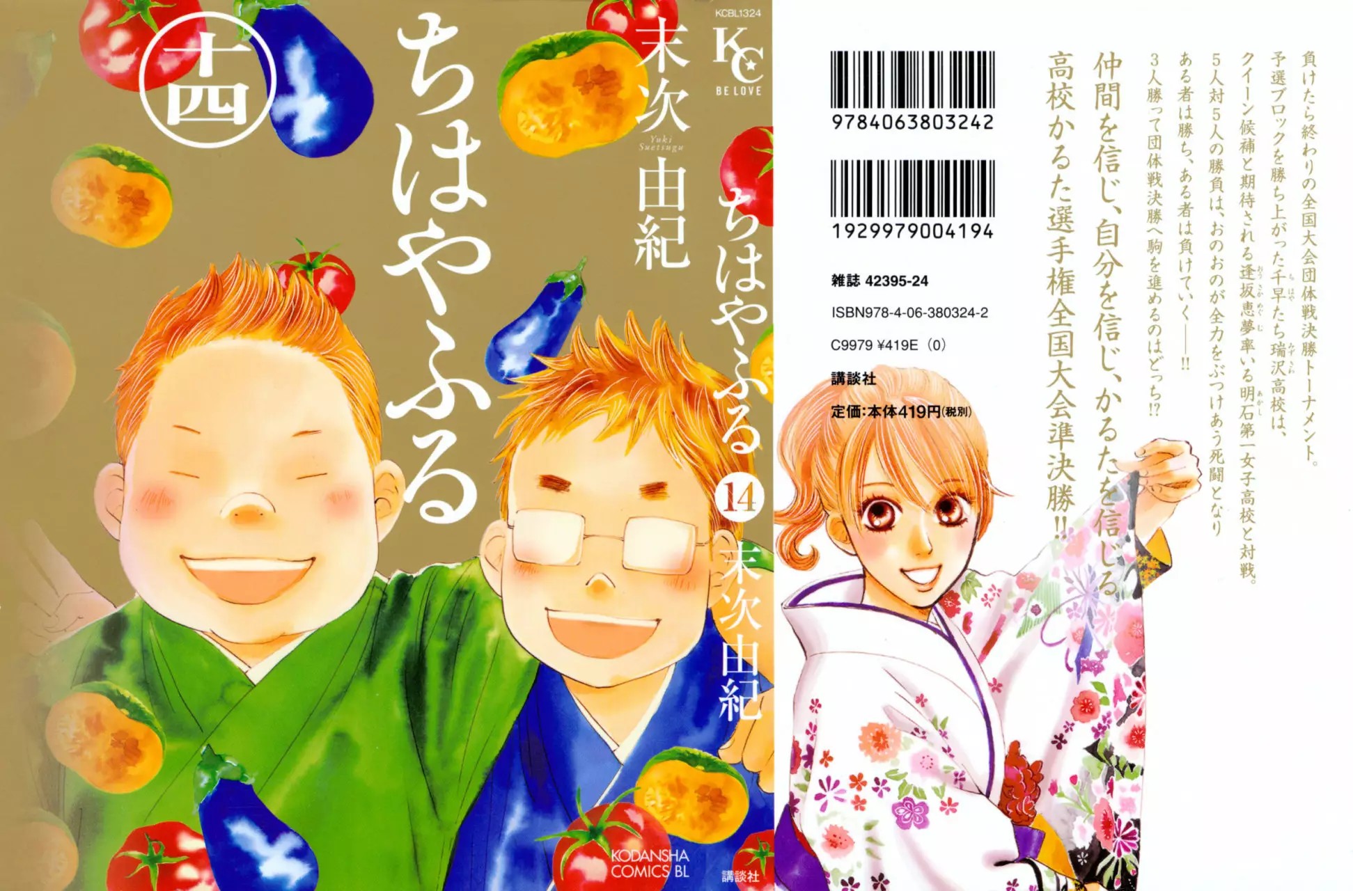 Read Chihayafuru es Manga Online