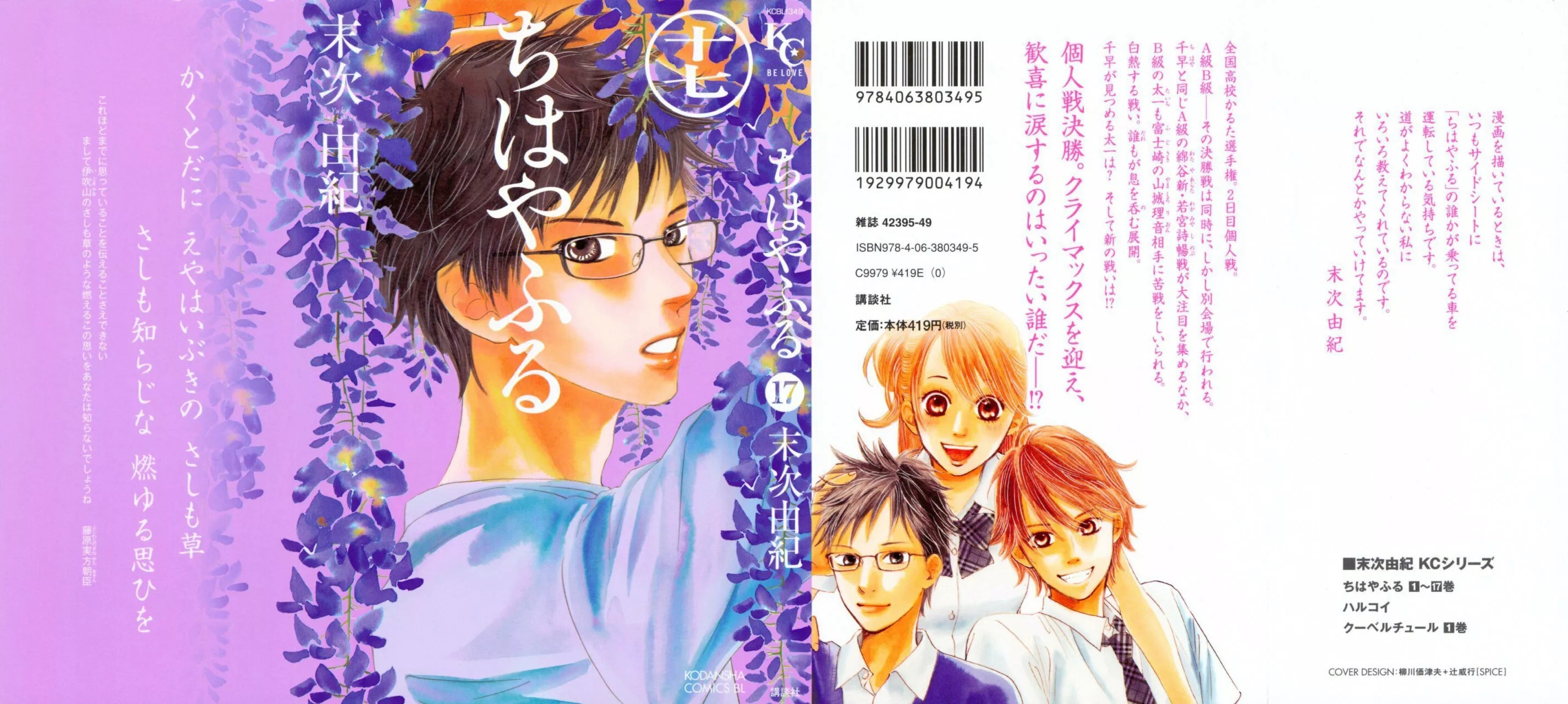 Read Chihayafuru es Manga Online