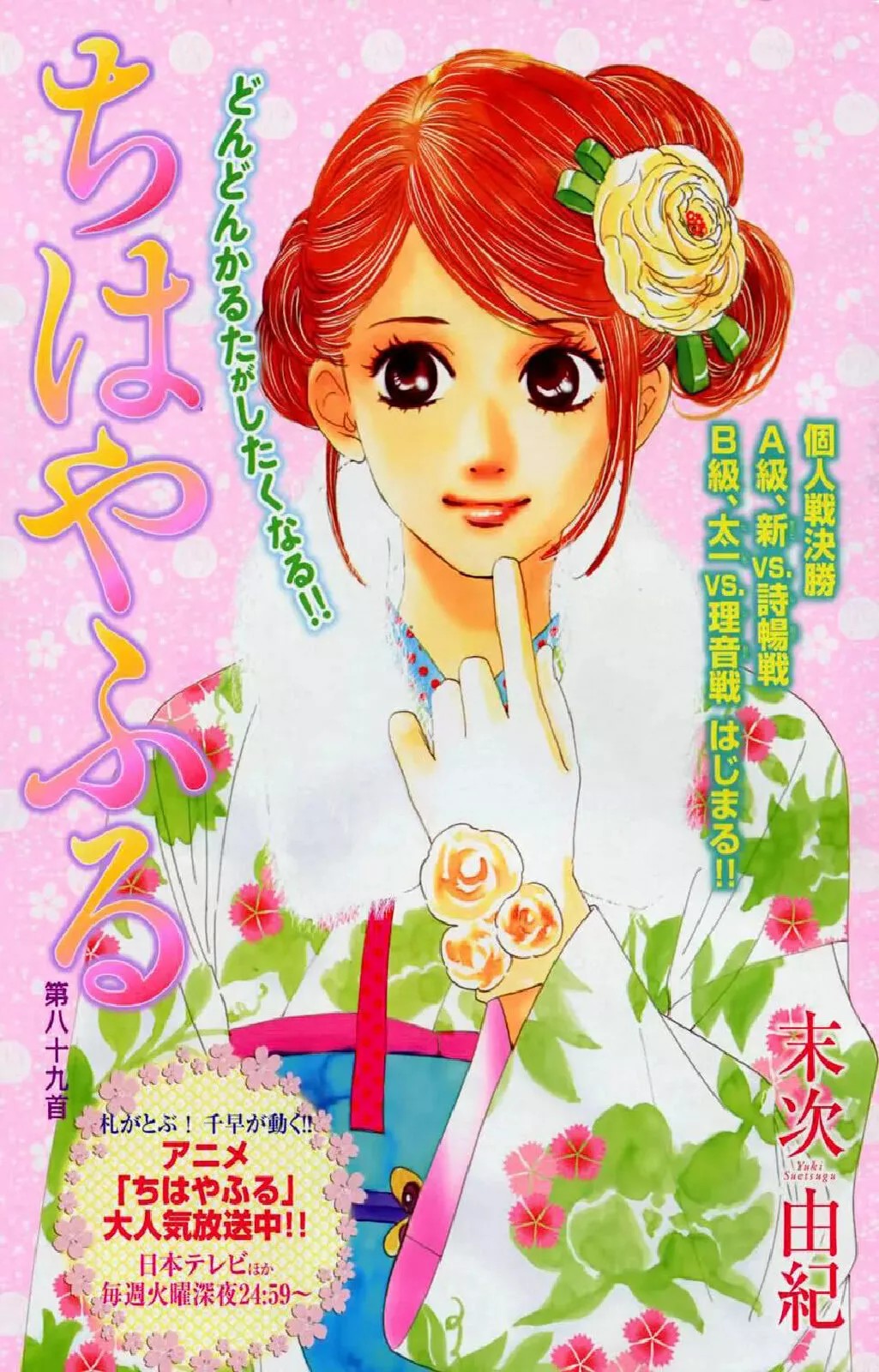 Read Chihayafuru es Manga Online