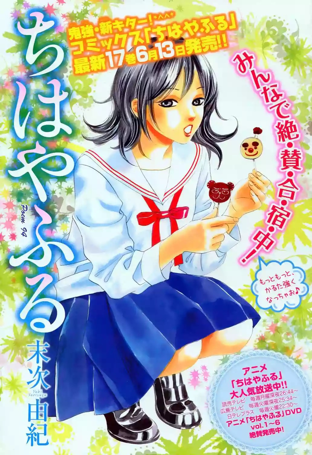 Read Chihayafuru es Manga Online