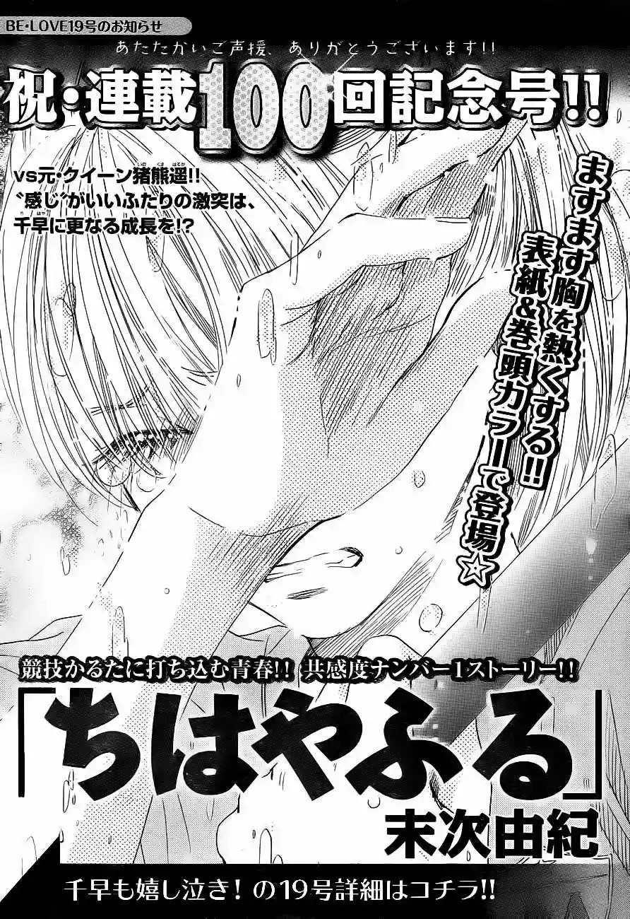 Read Chihayafuru es Manga Online