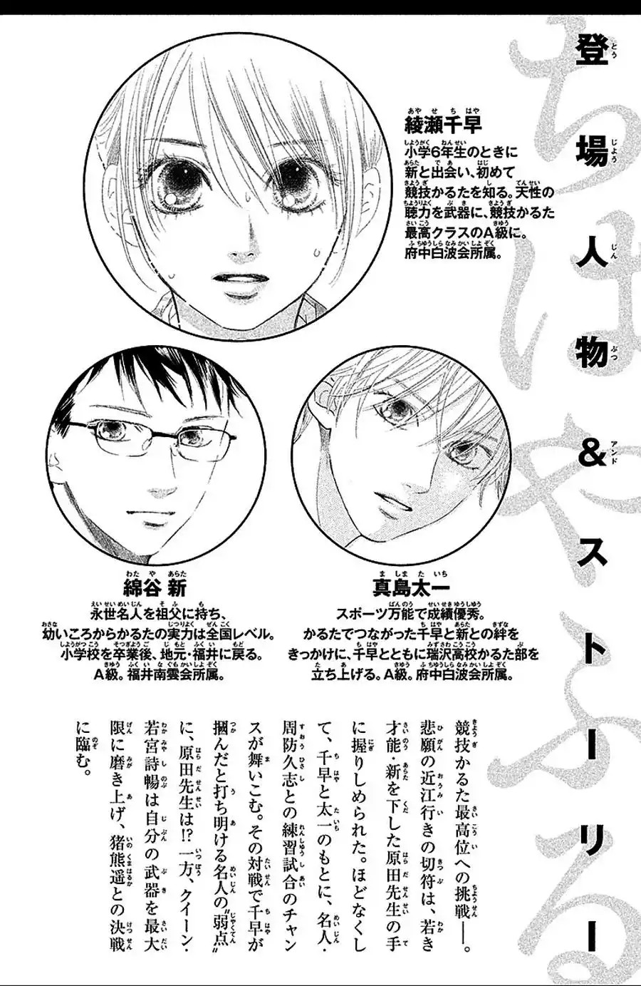 Read Chihayafuru es Manga Online