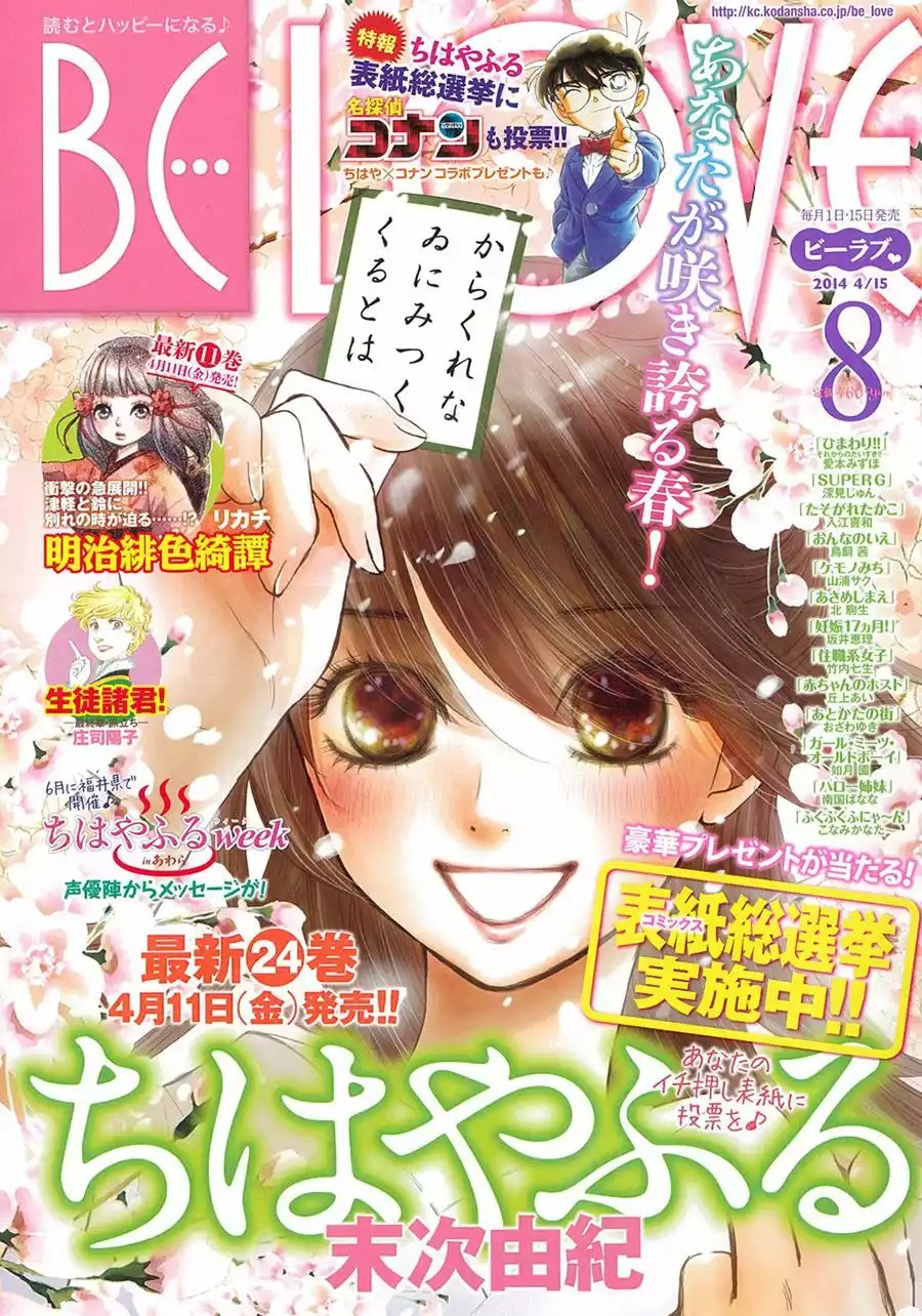 Read Chihayafuru es Manga Online