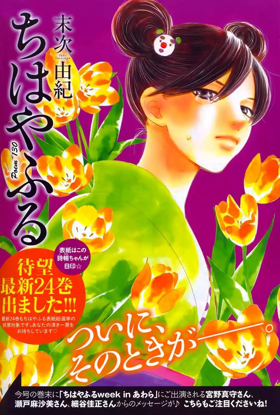 Read Chihayafuru es Manga Online