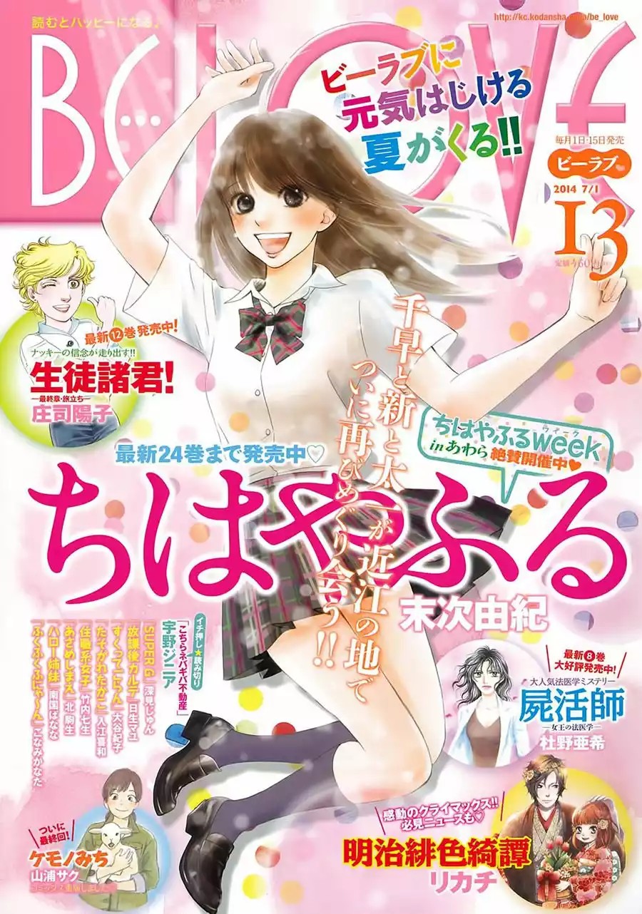 Read Chihayafuru es Manga Online